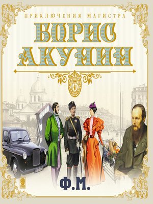 cover image of Ф.М.